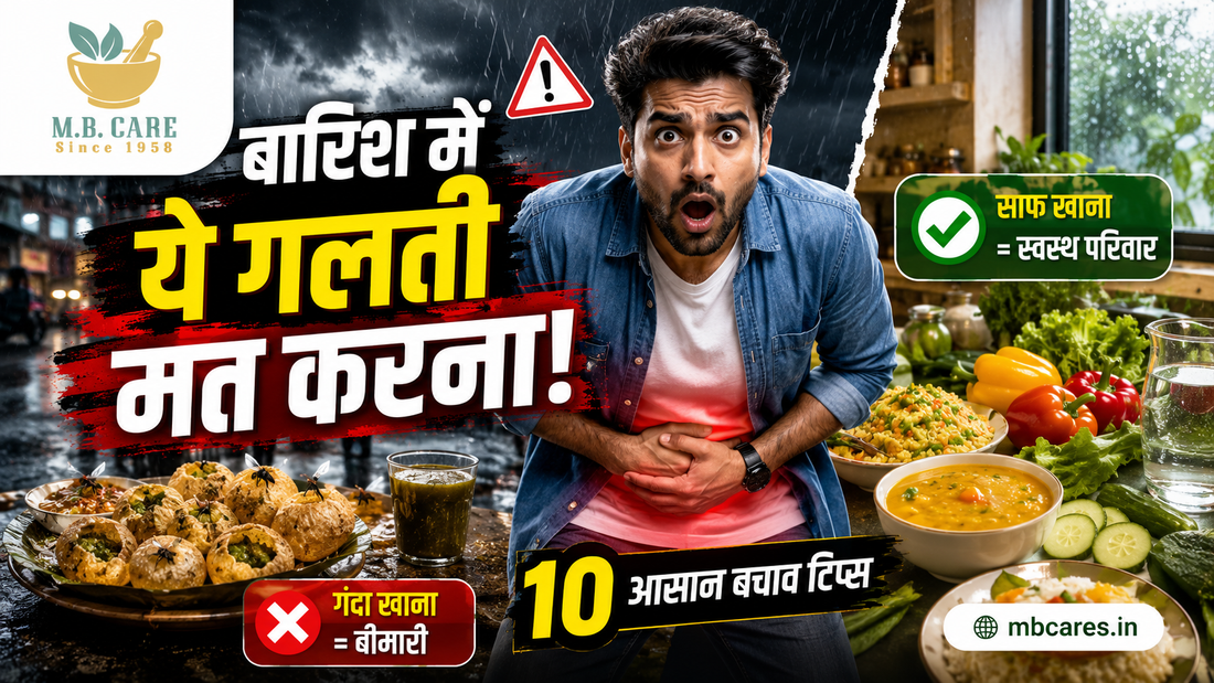Food Poisoning Se Kaise Bache? Monsoon Mein Food Poisoning Se Bachne Ke 15 Asaan Aur Effective Tips