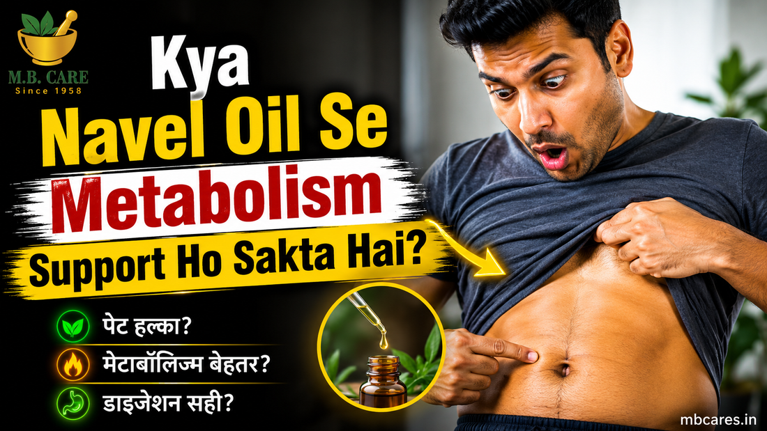 The Navel Oil Ritual for Morning Metabolism: Kya Yeh Digestive Health Ko Support Kar Sakta Hai?