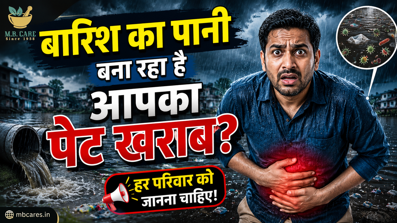 बारिश में पानी से होने वाली पेट की समस्याएं: कारण, लक्षण और बचाव के आसान तरीके