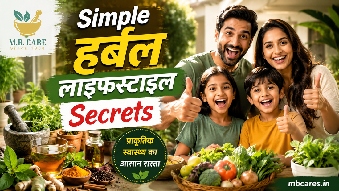 Simple Herbal Lifestyle: प्राकृतिक जीवनशैली से बेहतर स्वास्थ्य का आसान मार्ग