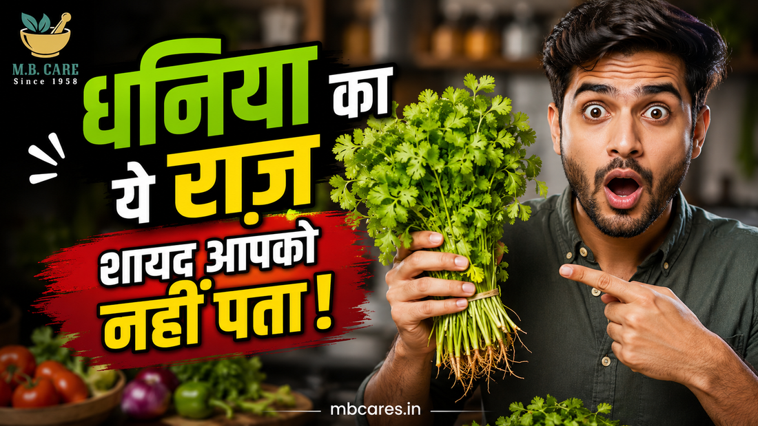 Dhaniya Ke Hidden Benefits: Roz Dhaniya Khane Ke 15 Hairan Karne Wale Fayde