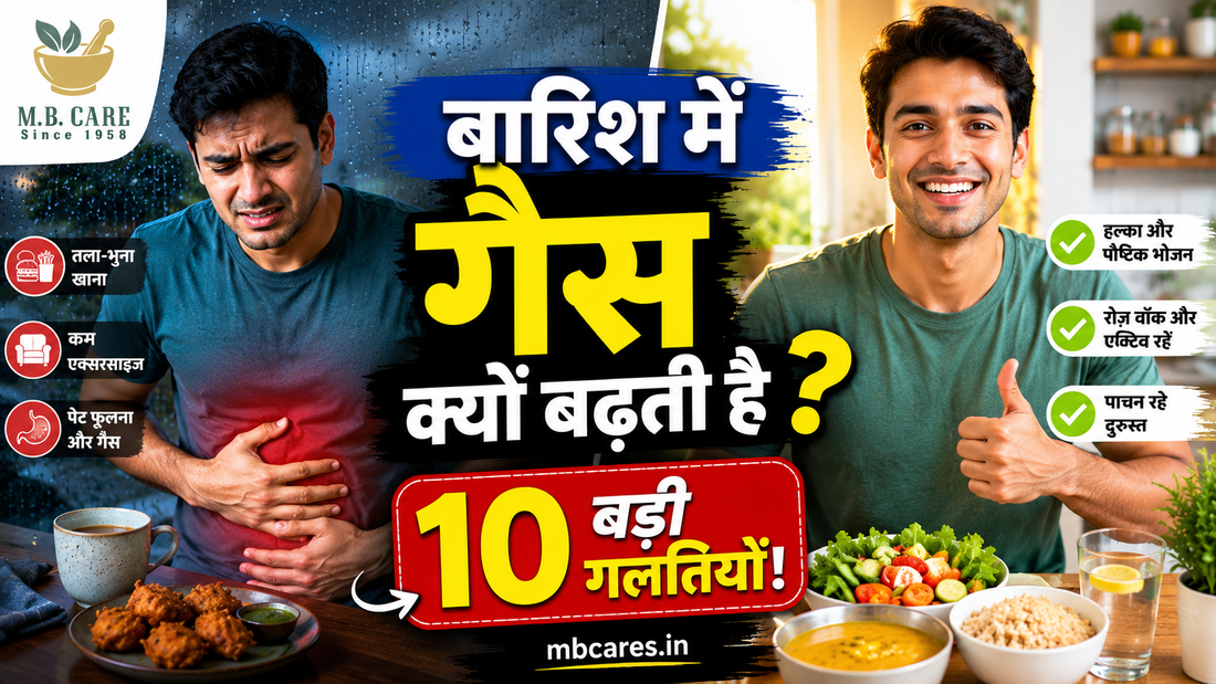 Gas Aur Bloating Monsoon Me Kyu Badhti Hai? 10 Badi Galtiyan Aur Aasan Gharelu Tips