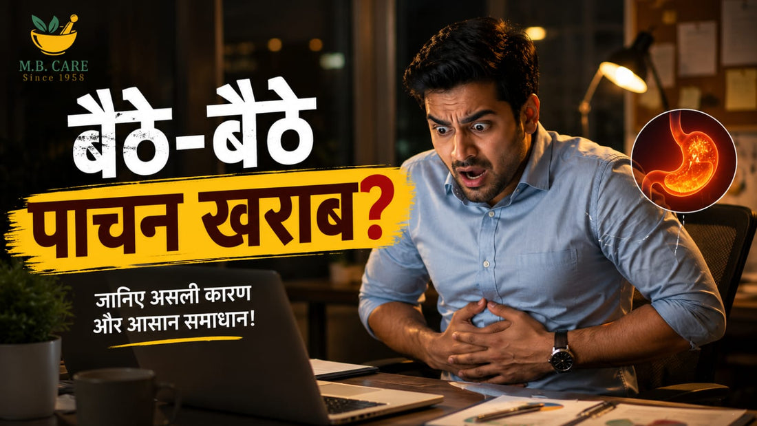 Kya desk job aur sitting lifestyle digestion ko affect kar sakte hain? Janiye gas, bloating, heaviness aur gut health par office routine ka impact.
