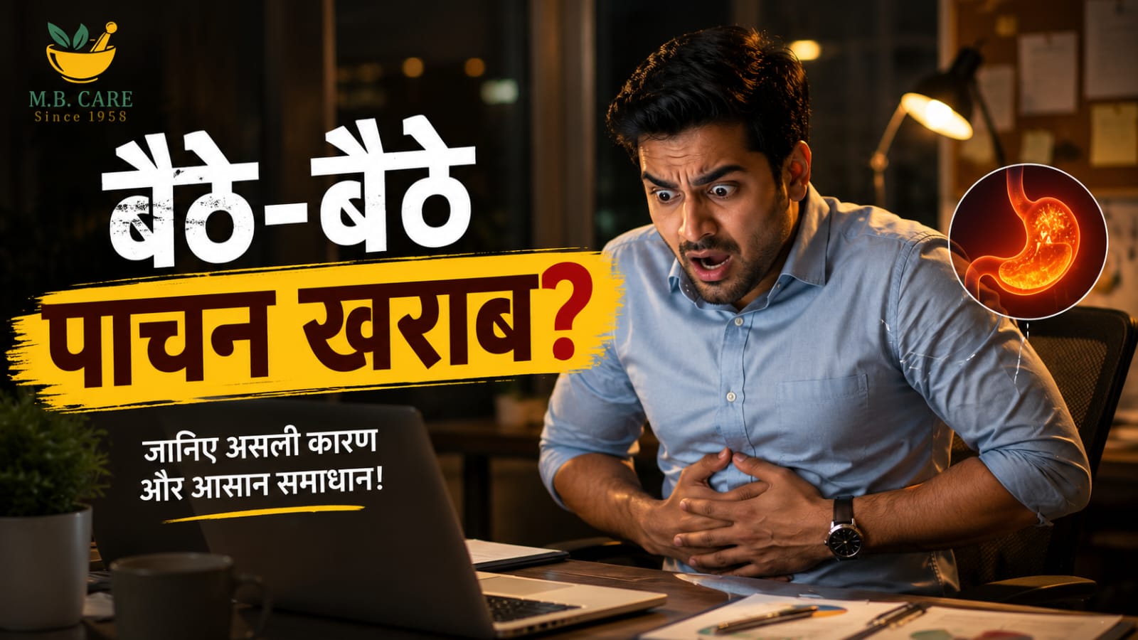Kya desk job aur sitting lifestyle digestion ko affect kar sakte hain? Janiye gas, bloating, heaviness aur gut health par office routine ka impact.