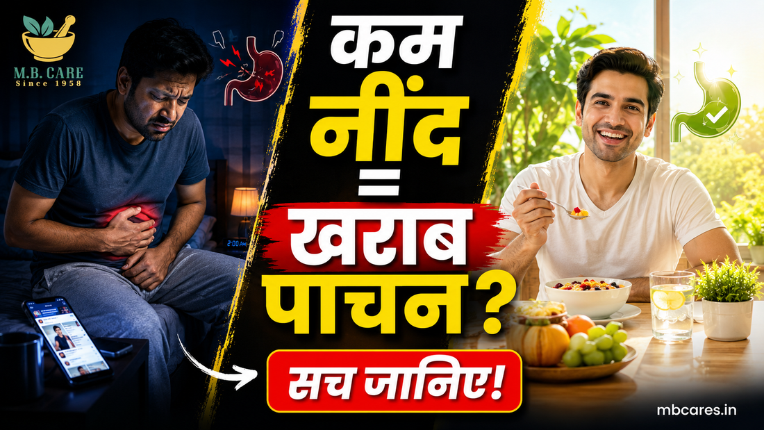 Neend Kam Hone Se Digestion Kyu Bigadta Hai? Janiye Asli Karan Aur 10 Asaan Upay