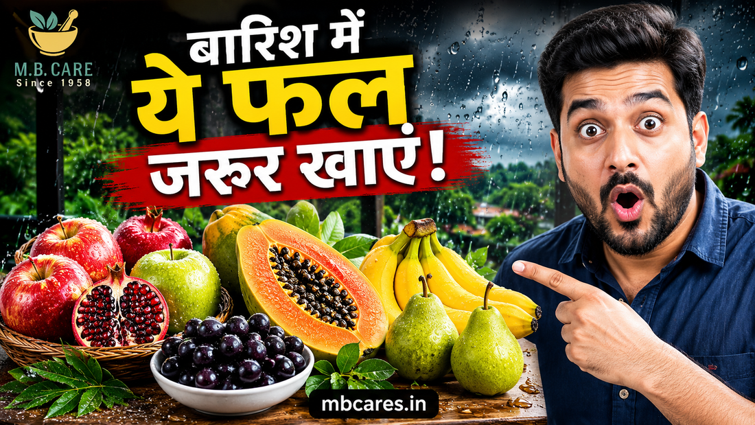 Rainy Season Me Kaunse Fruits Best Hain? जानिए मानसून में कौन से फल खाना सबसे सुरक्षित और फायदेमंद है
