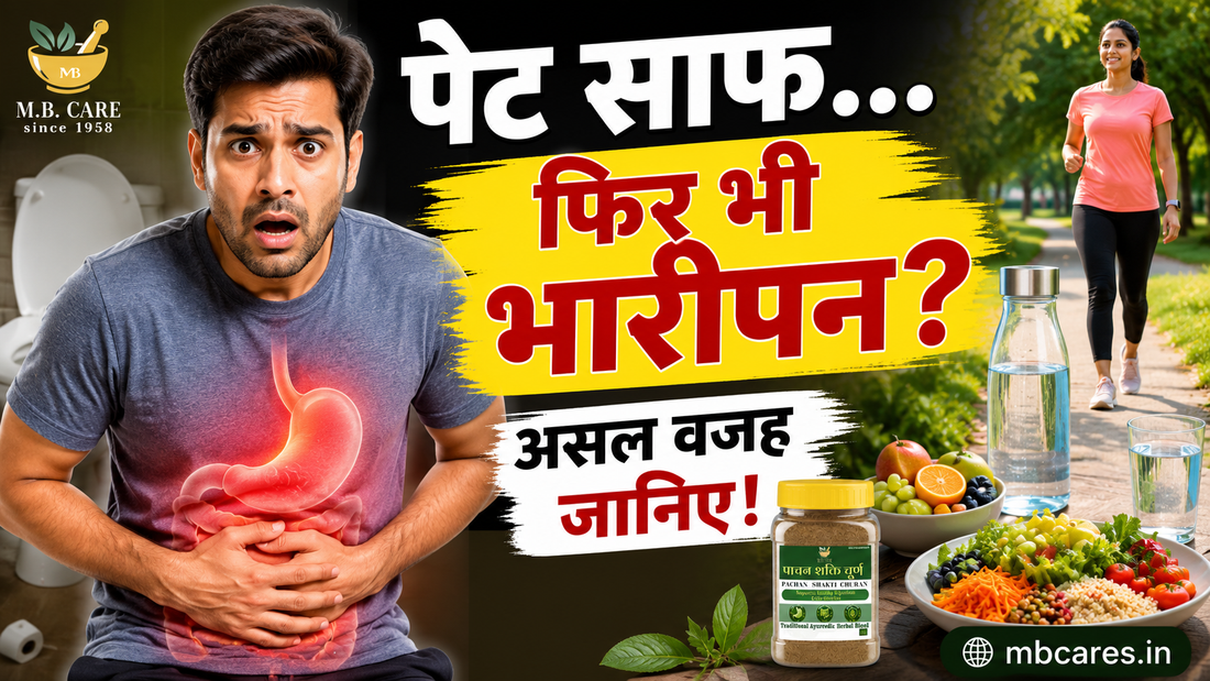 Subah Pet Saaf Hone Ke Baad Bhi Heaviness Kyu Hoti Hai? Janiye 10 Bade Karan Aur Aasan Upay