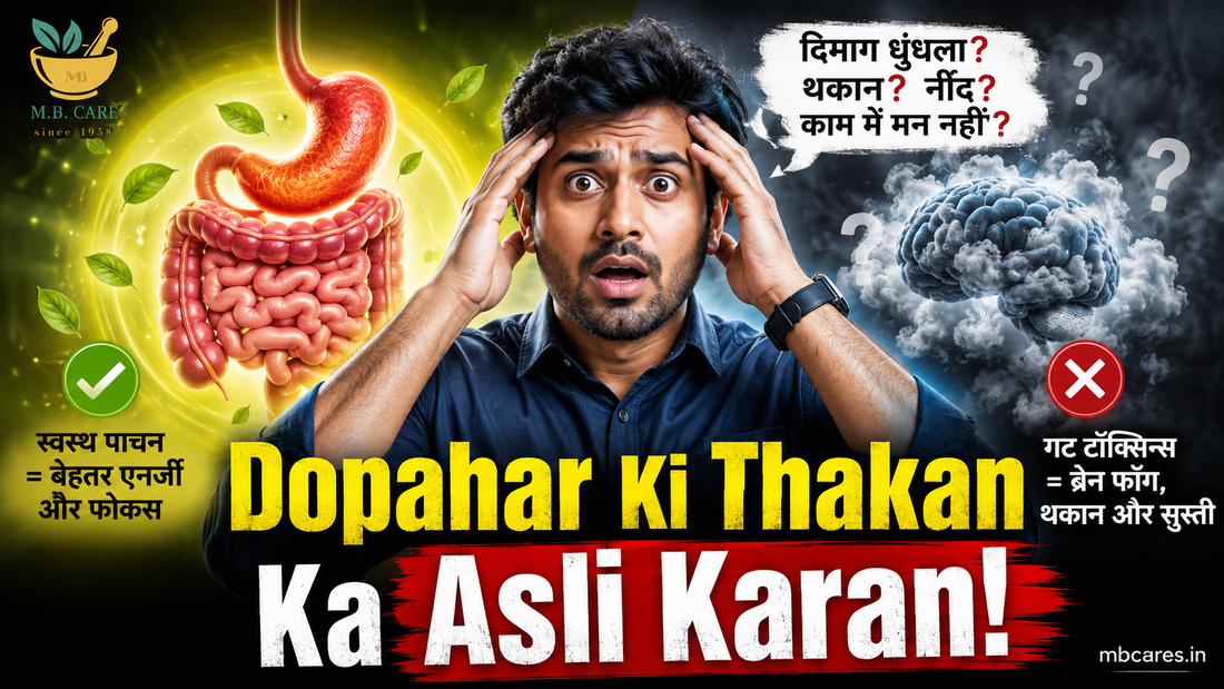 Gut Toxins Aur Brain Fog Ka Connection: Dopahar Ki Thakan Ka Chhupa Hua Karan