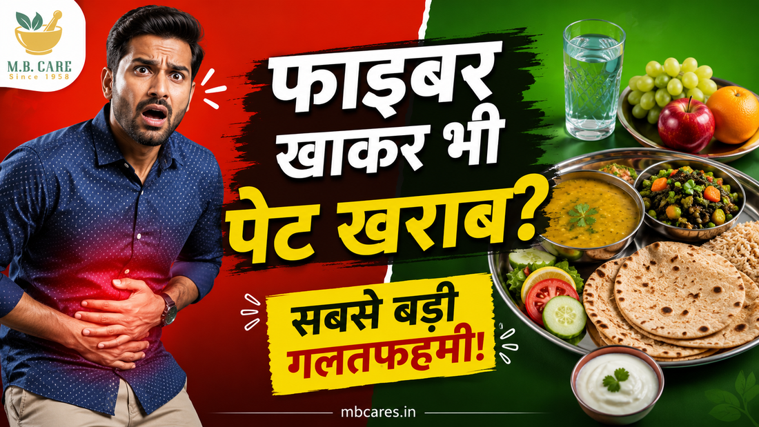 Fiber Ki Sabse Badi Galatfahmi: Healthy Samajhkar Kahin Aap Bhi Ye Mistakes To Nahi Kar Rahe?