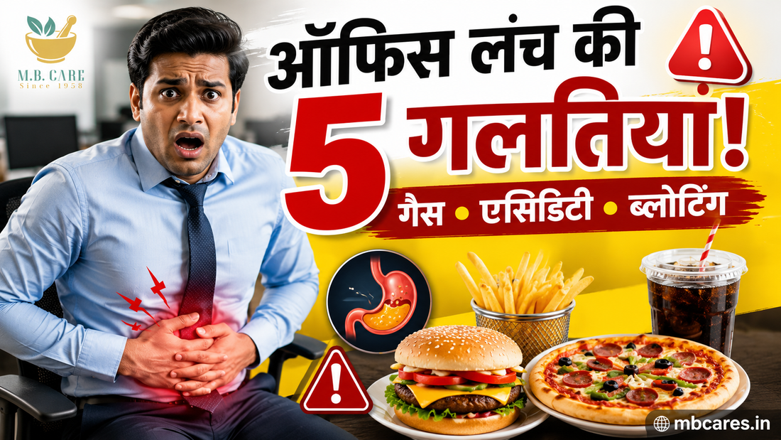 Office Lunch Ki 5 Galtiyan: गैस, एसिडिटी और ब्लोटिंग से बचने के आसान उपाय