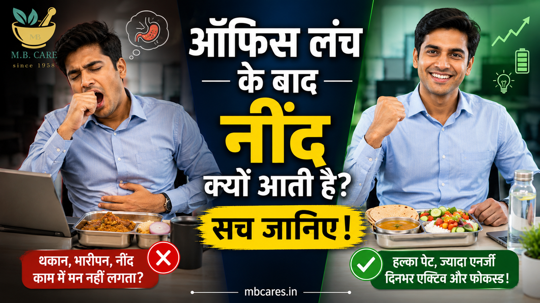 Office Lunch Ke Baad Neend Aur Bhaaripan Kyu Aata Hai? 10 Common Reasons Aur Asaan Upay