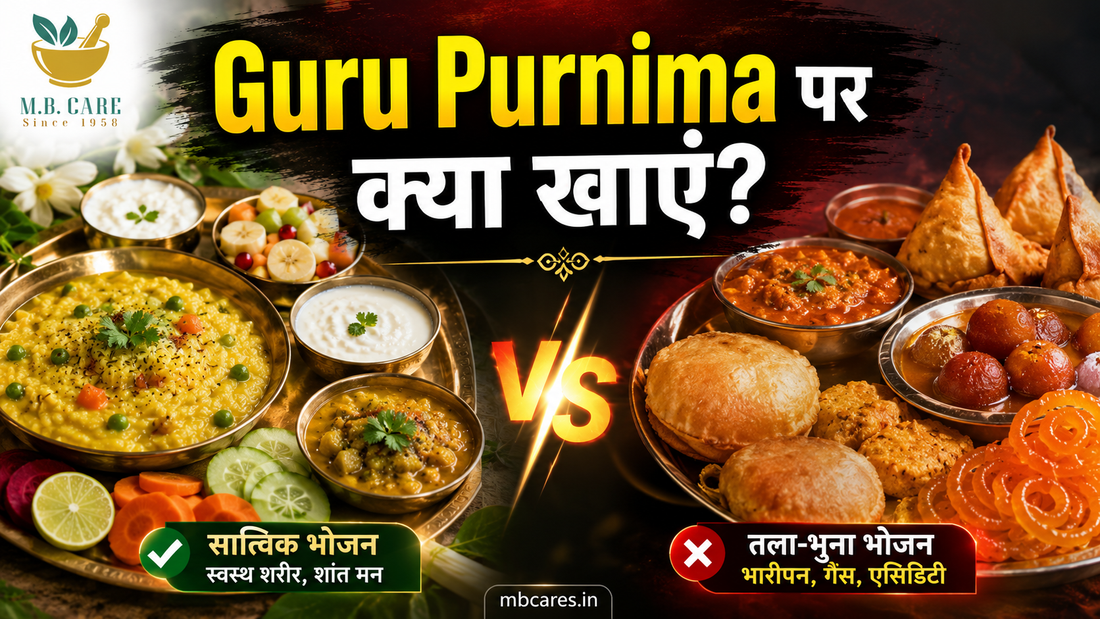 Guru Purnima पर सात्विक भोजन के 15 अद्भुत फायदे | स्वस्थ शरीर और शांत मन