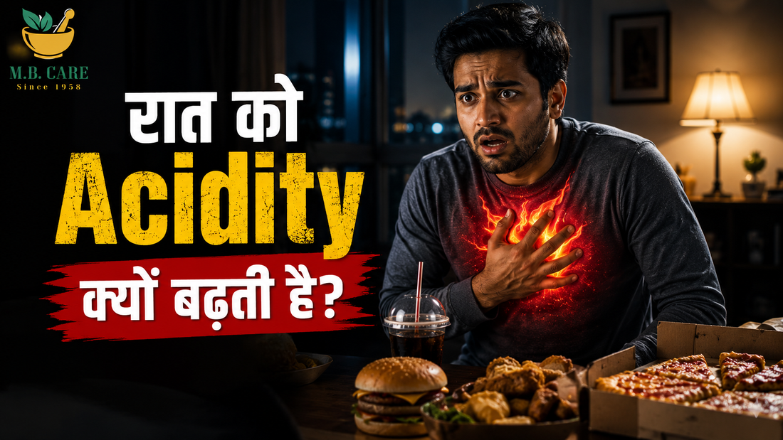 रात को Acidity क्यों बढ़ जाती है? जानिए इसके पीछे की असली वजह