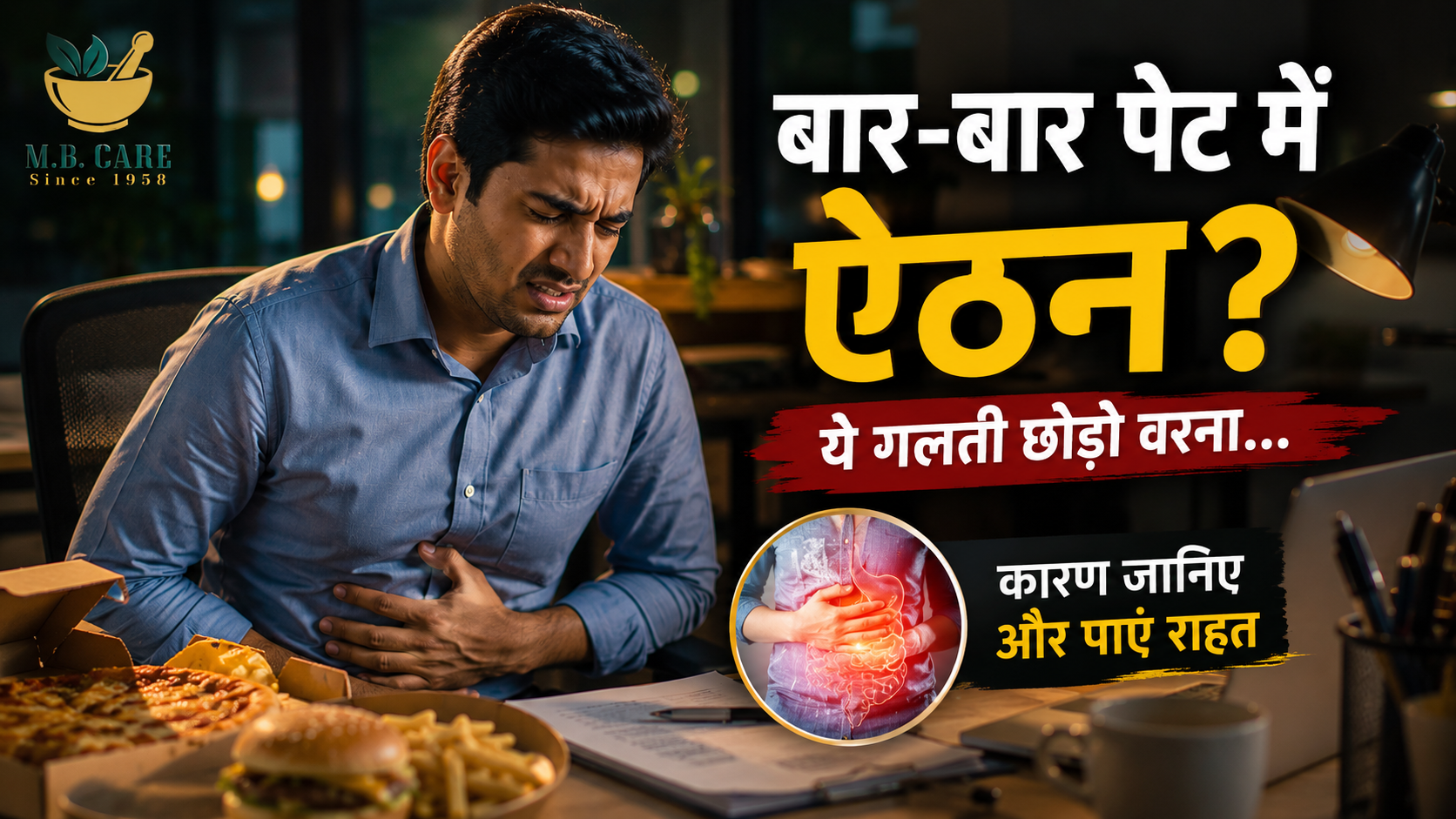 Pet Me Ainthan Kyu Hoti Hai? Causes, Symptoms Aur Natural Digestive Care Guide