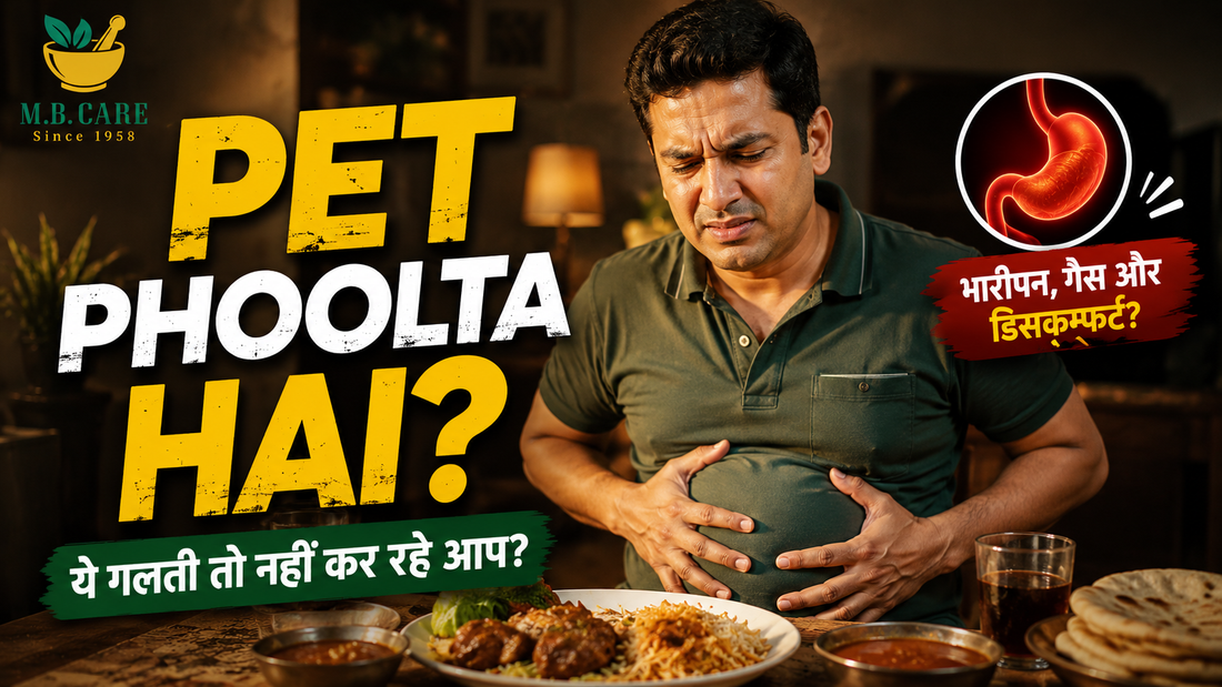 क्या खाना खाने के बाद पेट भारी और फूला हुआ महसूस होता है? जानिए bloating कम करने के 3 आसान Ayurvedic lifestyle tips जो digestion और gut comfort को support करने में मदद कर सकते हैं।